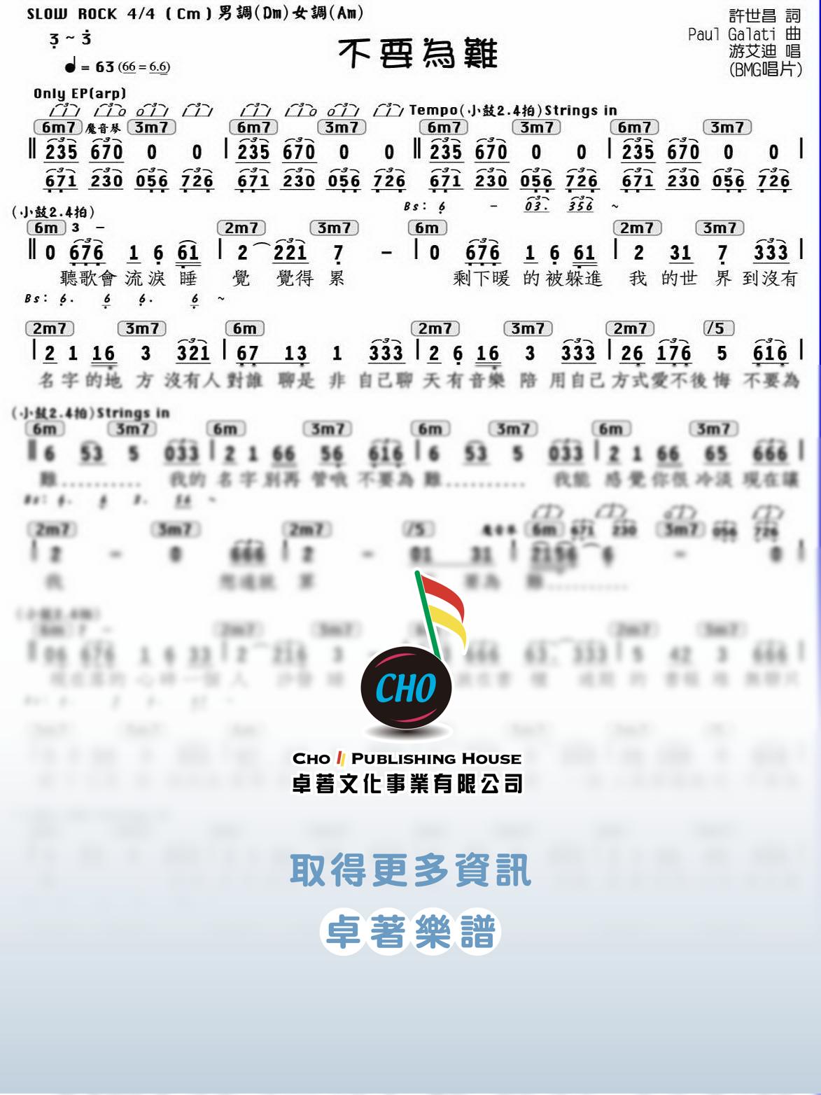 不要為難
